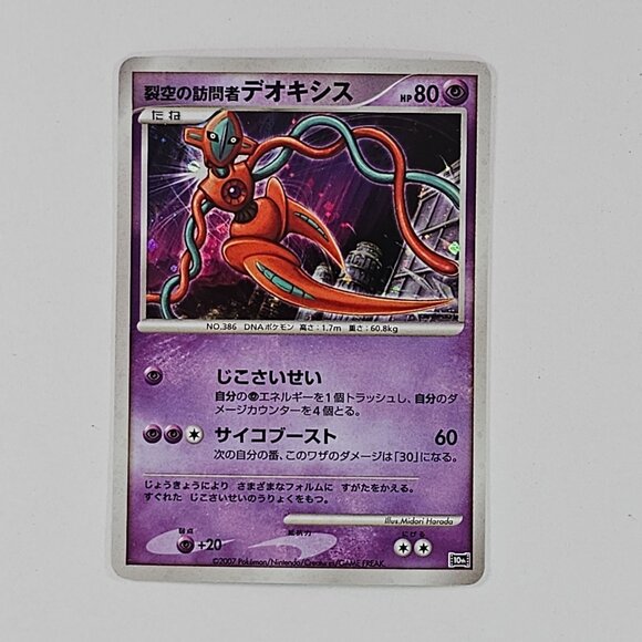 Visitor Deoxys Holo Pokemon Japanese 2007 10th Movie Promo Card - Picture 1 of 6